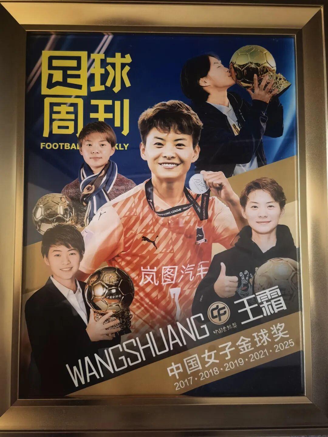 500彩票网平台-王霜，中国女子金球奖X5！